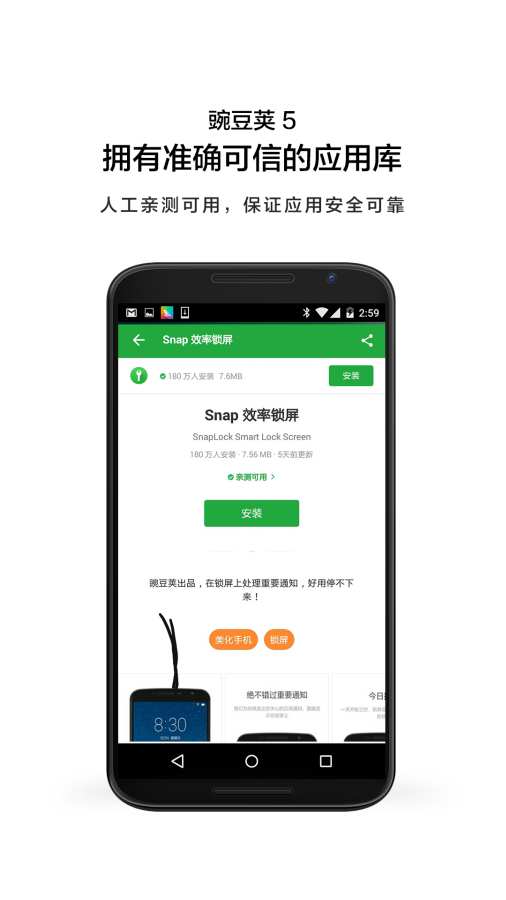 豌豆荚app官网版图4