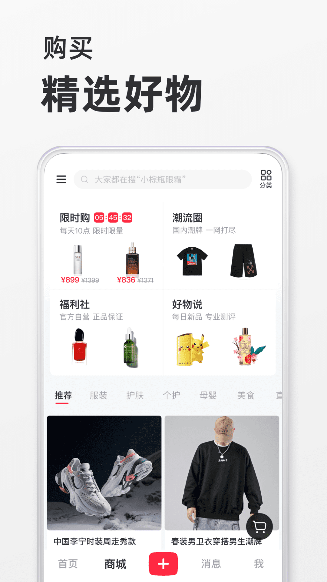 小红书正版截图1