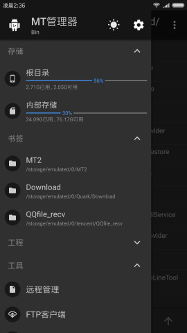 MT管理器破解版截图4