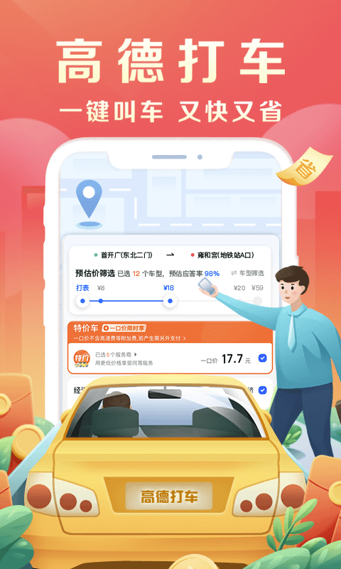 高德地图导航2023年最新版车载版图3