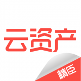 精臣云资产app