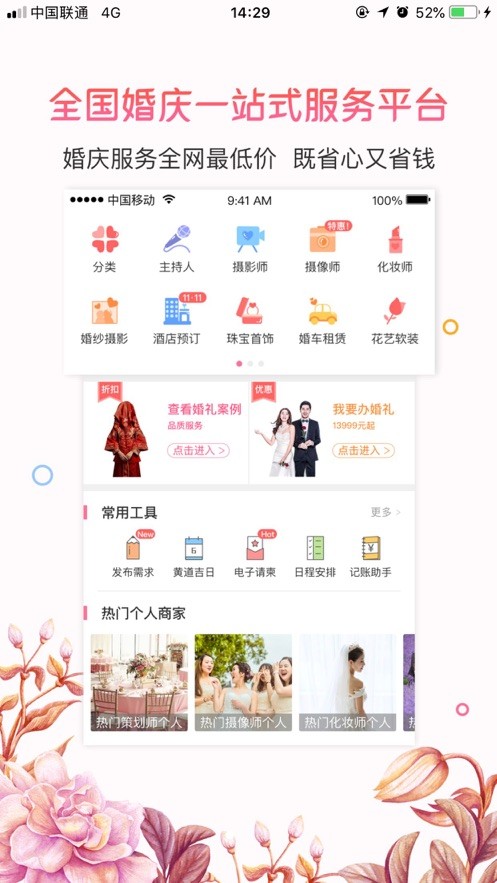 喜顾问app官方版图2