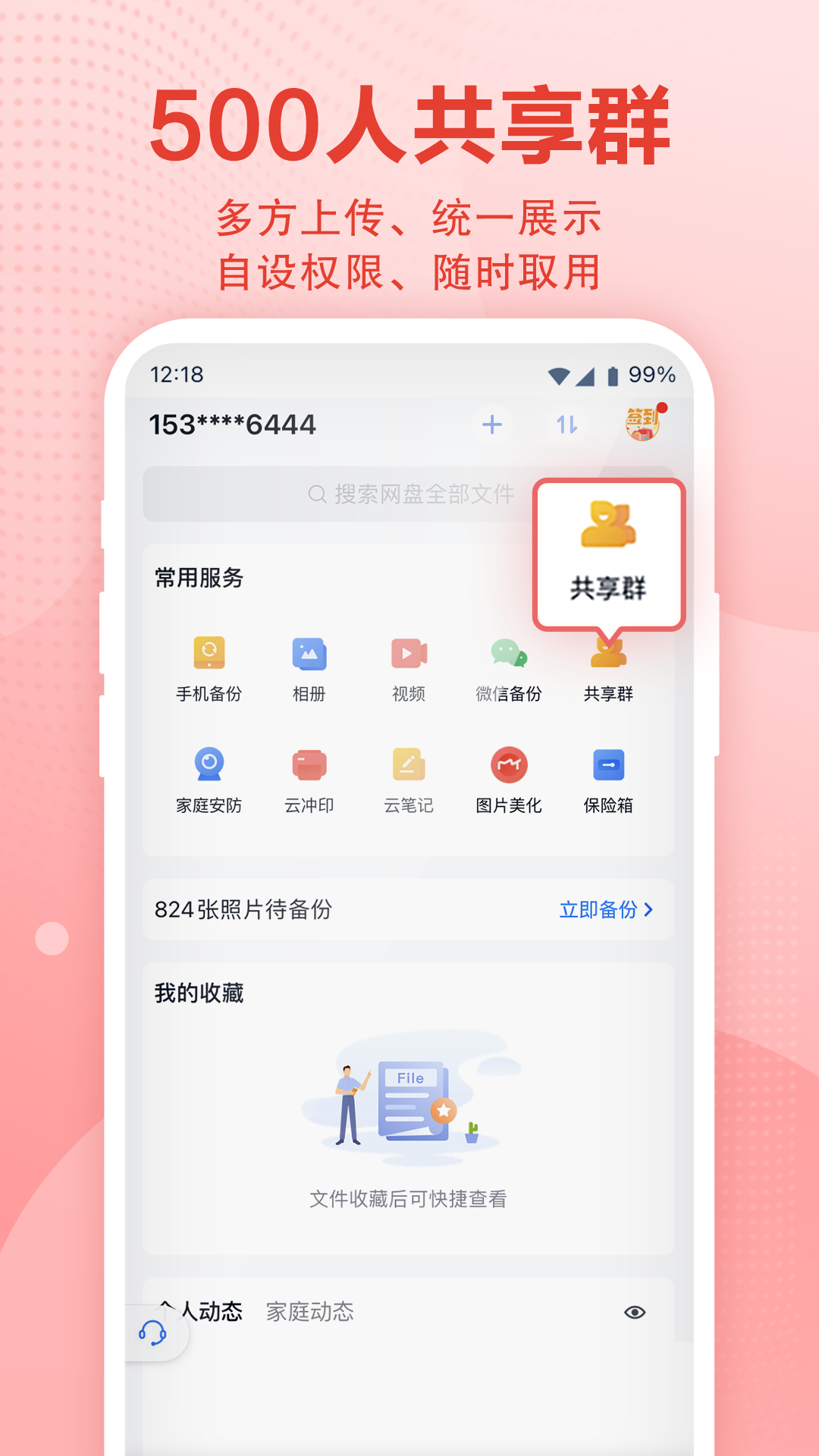 和彩云网盘ios版截图3