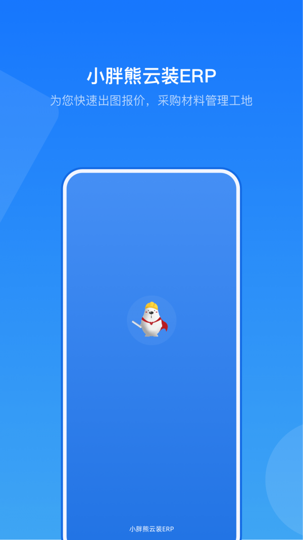 云装ERP图2