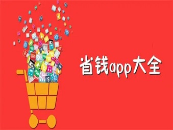 手机购物软件