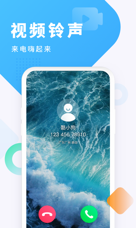 酷狗铃声最新版图4