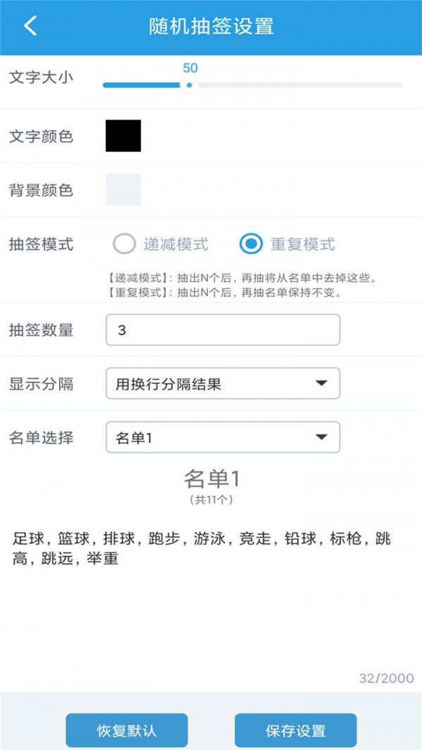 随机抽签选择器app安卓版下载截图1