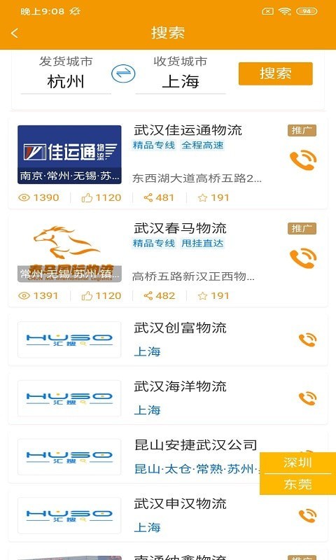 翰江智运司机版图1