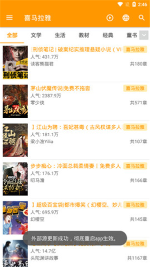 我的听书app图2