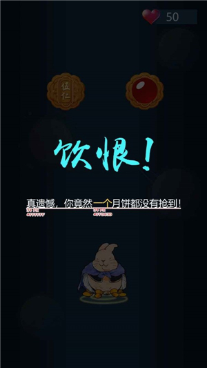 兔子吃月饼游戏正式版图4