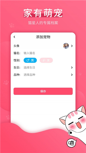 猫语翻译器软件第3张截图