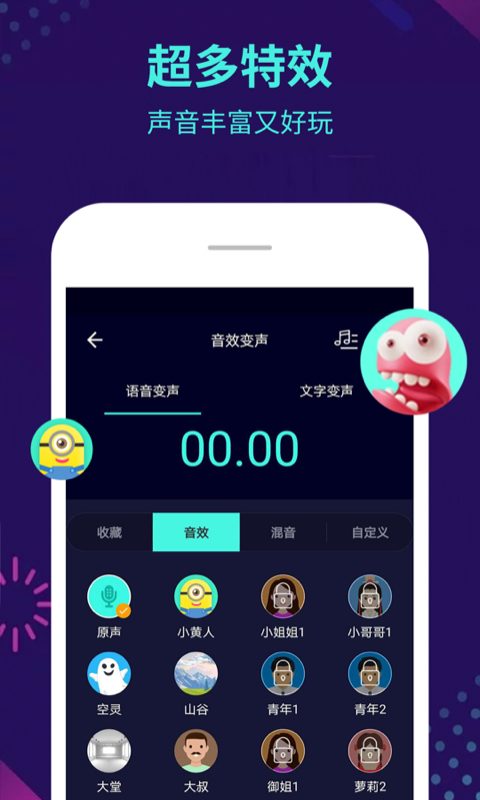 金铲子变声器图1