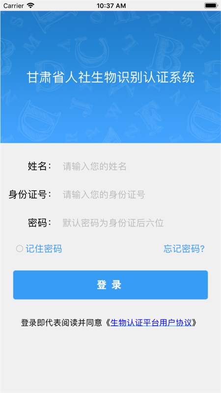 甘肃人社认证最新版本图2