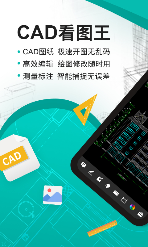 cad看图王最新版本图3