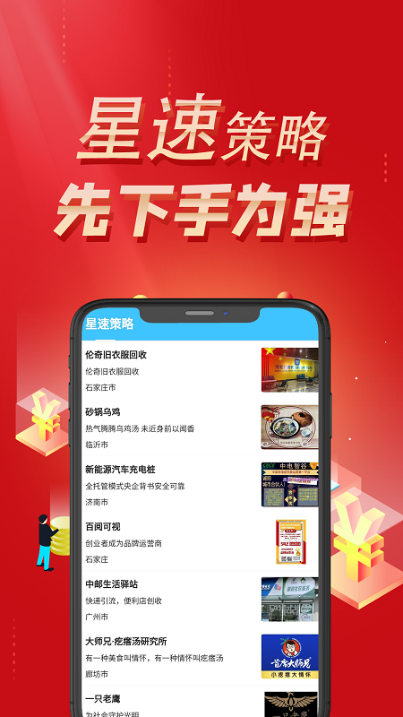 星速策略app手机版图1