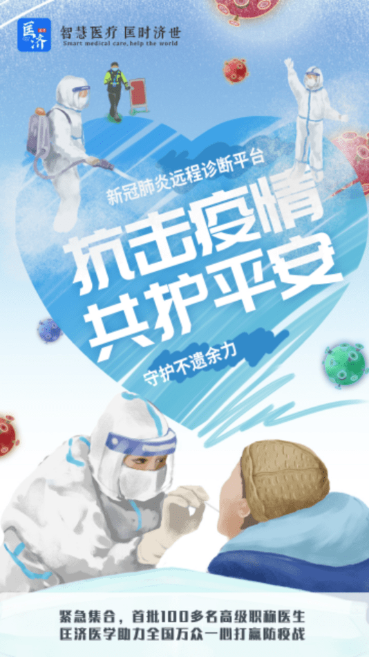 匡济医学官方版图1