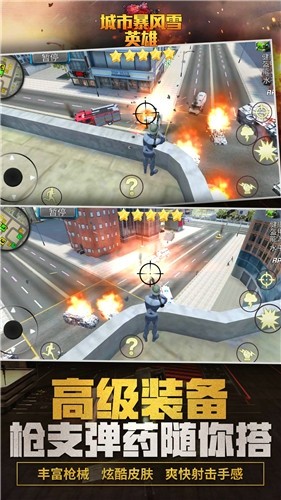 城市暴风雪英雄手机版图2