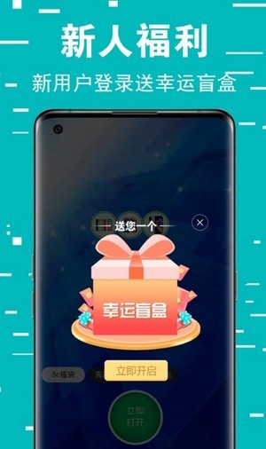 幸福盲盒app官方版图3