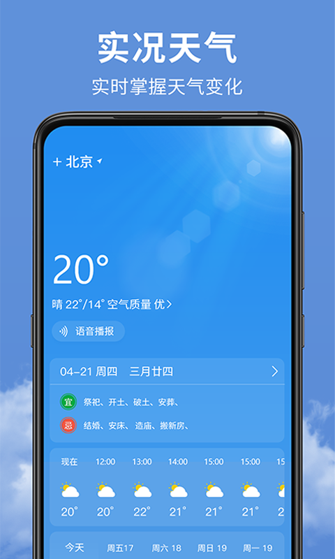 精准天气预报最新版图1