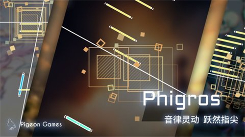 phigros旧版-2