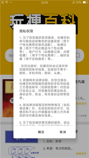 玩梗百科APP图3