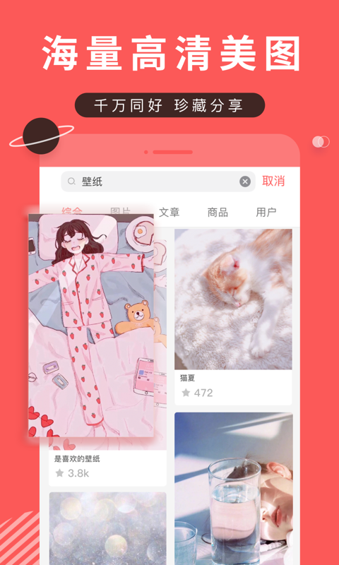 堆糖手机版图2