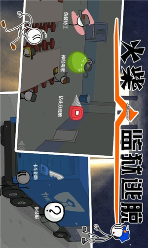 火柴人监狱逃亡最新版图1