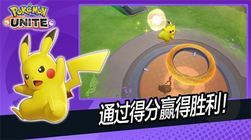宝可梦大集结pokemonunite游戏安卓版截图3