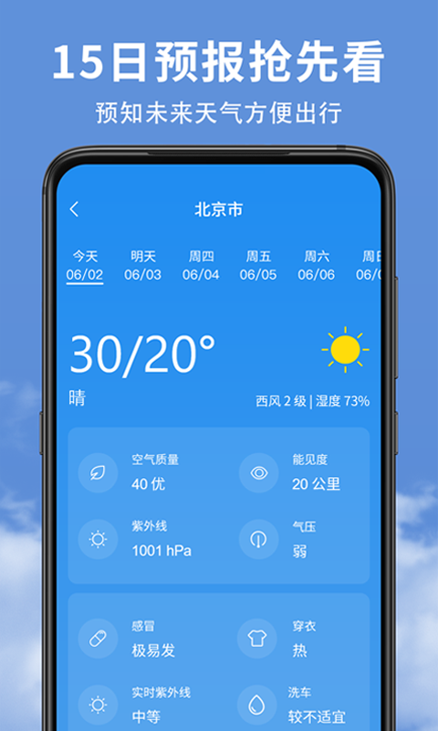 精准天气预报最新版图2