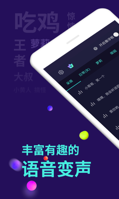 金铲子变声器图2