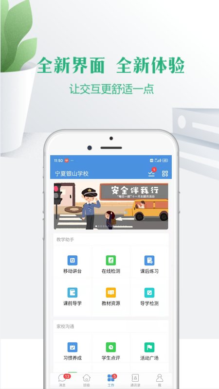 宁教云app下载安装最新版截图3