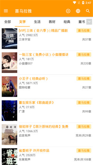 我的听书app图1
