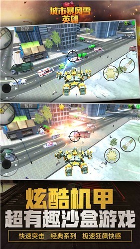 城市暴风雪英雄手机版图4