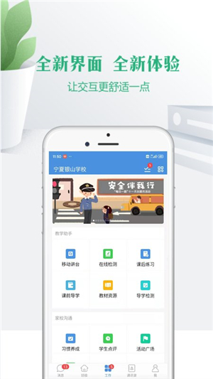 宁教云截图1