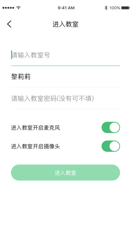 课堂派app图2