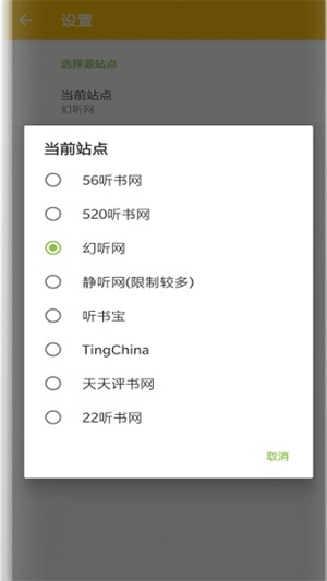 我的听书app图3