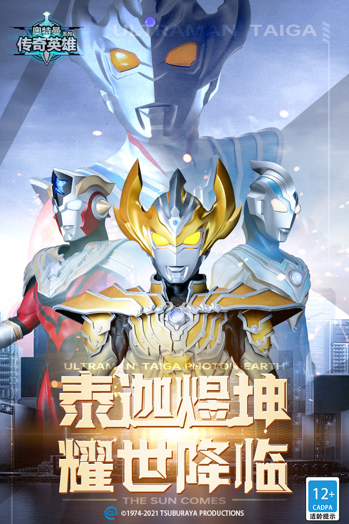 奥特曼传奇英雄华为版安卓版