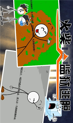 火柴人监狱逃亡最新版图3