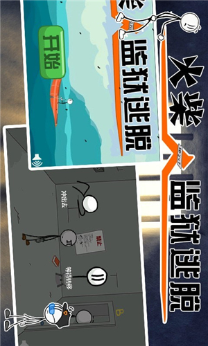 火柴人监狱逃亡最新版图2