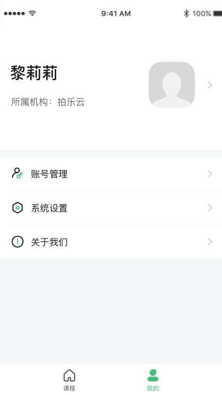 课堂派app