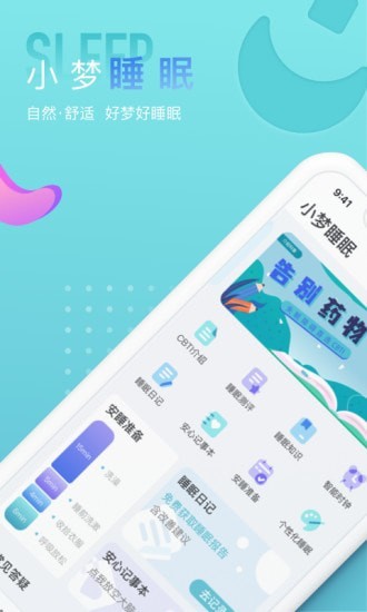 小梦白噪音图3