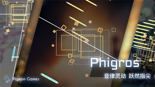 Phigros官方最新版图2