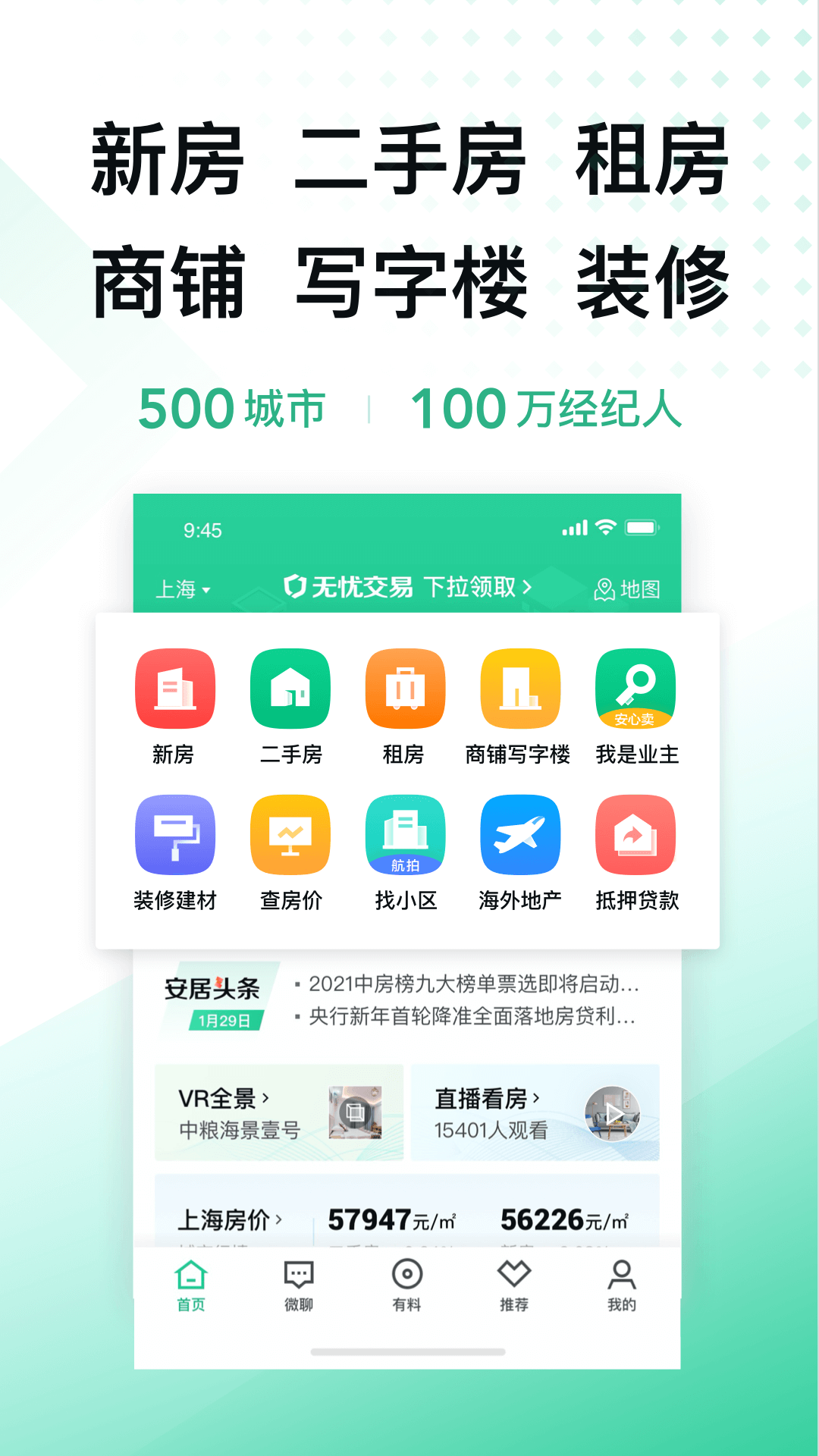 安居客手机版图1