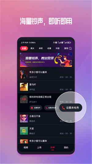炫目来电秀图2