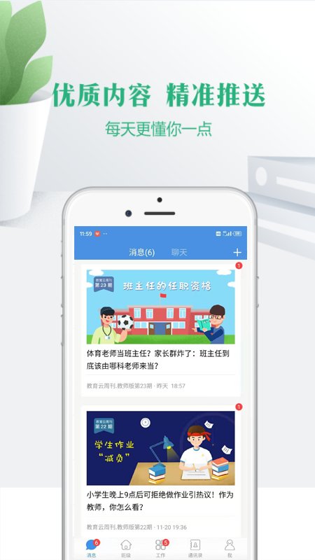 宁教云app下载安装最新版