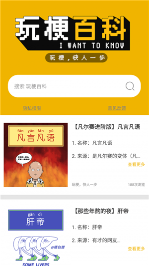 玩梗百科APP图1