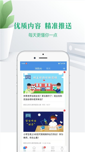 宁教云截图3