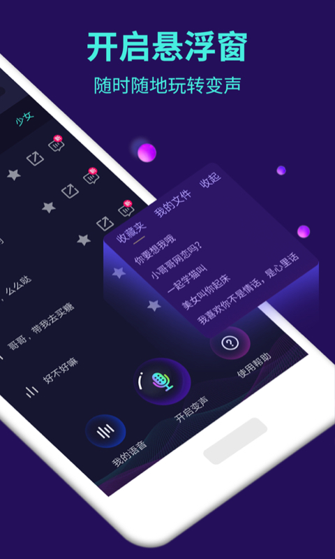 金铲子变声器图4