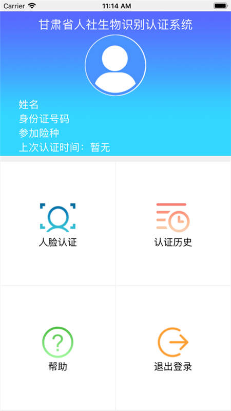 甘肃人社认证最新版本图3