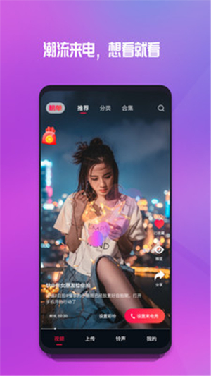 炫目来电秀图1